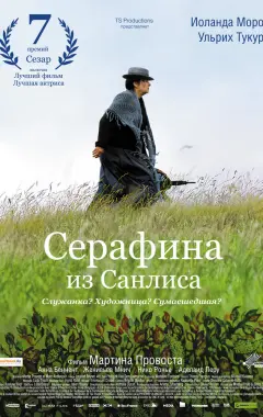 Постер Серафина из Санлиса