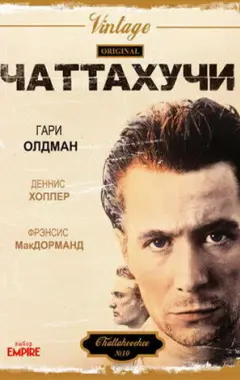 Постер Чаттахучи