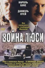 Постер Война Люси