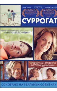 Постер Суррогат