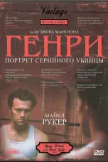 Постер Генри: Портрет серийного убийцы