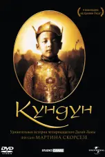 Постер Кундун