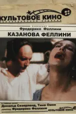 Постер Казанова Феллини