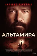 Постер Альтамира