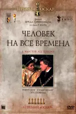 Постер Человек на все времена