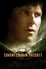 Постер Спасительный рассвет